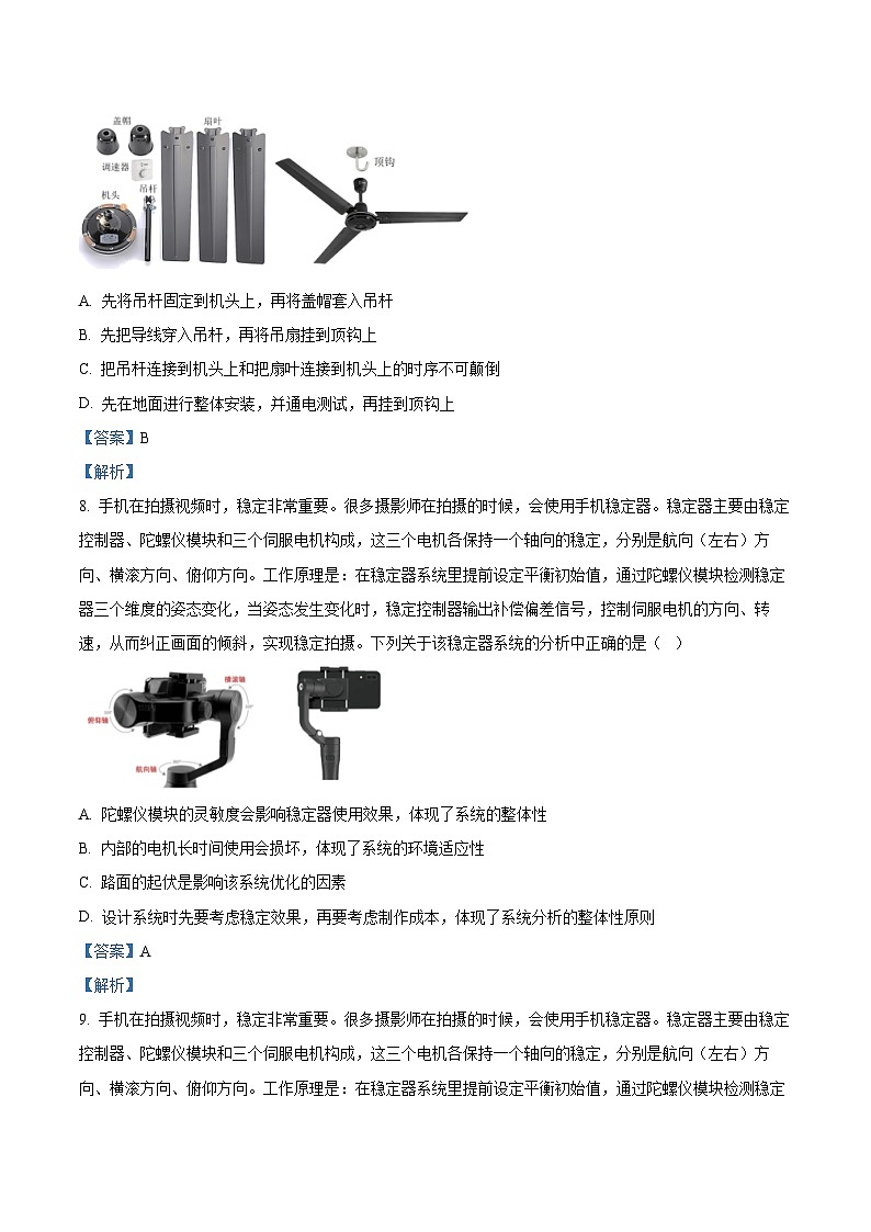 浙江省绍兴市柯桥区2021-2022学年高三下学期高考及选考科目5月适应性考试通用技术试题 Word版含解析第3页