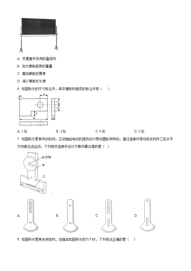 浙江省苍南县树人中学2021-2022学年高一下学期5月期中考试通用技术试卷（Word版附解析）02