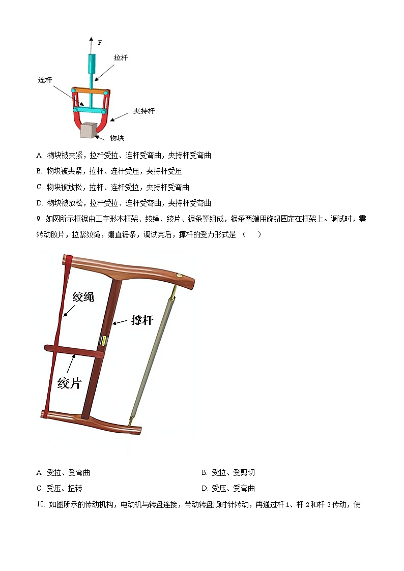 浙江省苍南县树人中学2021-2022学年高一下学期5月期中考试通用技术试卷（Word版附解析）03
