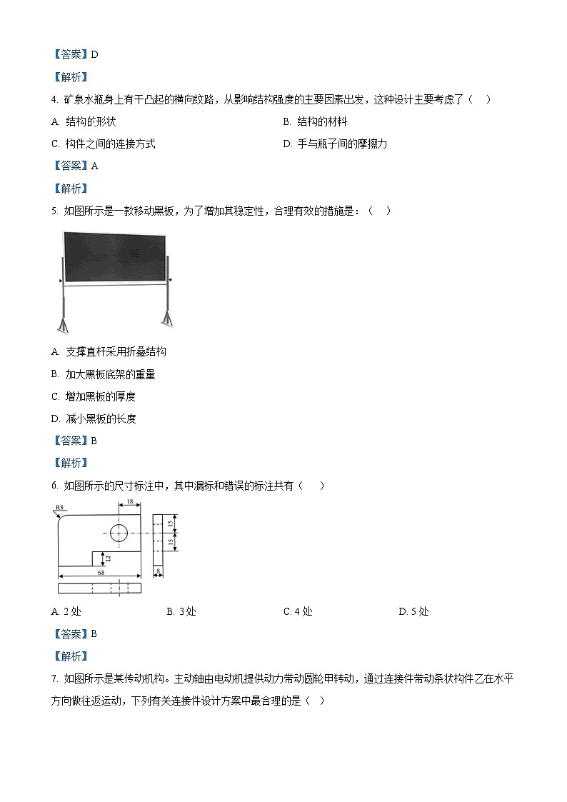 浙江省苍南县树人中学2021-2022学年高一下学期5月期中考试通用技术试卷（Word版附解析）02