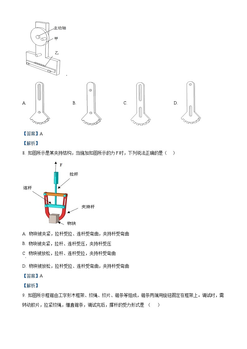 浙江省苍南县树人中学2021-2022学年高一下学期5月期中考试通用技术试卷（Word版附解析）03