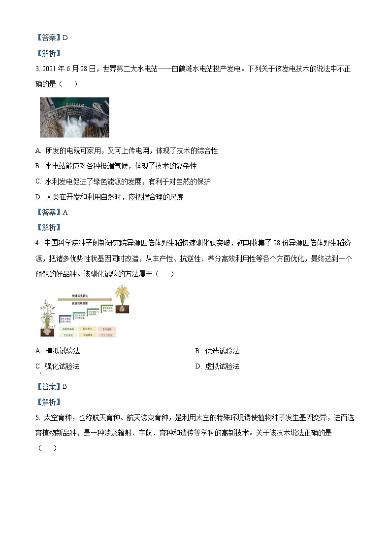 浙江省精诚联盟2022-2023学年高二上学期10月联考通用技术试卷（Word版附解析）02