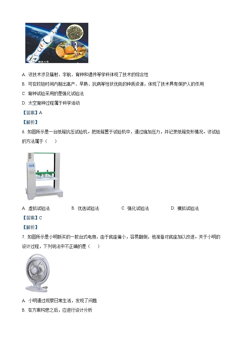 浙江省精诚联盟2022-2023学年高二上学期10月联考通用技术试卷（Word版附解析）03