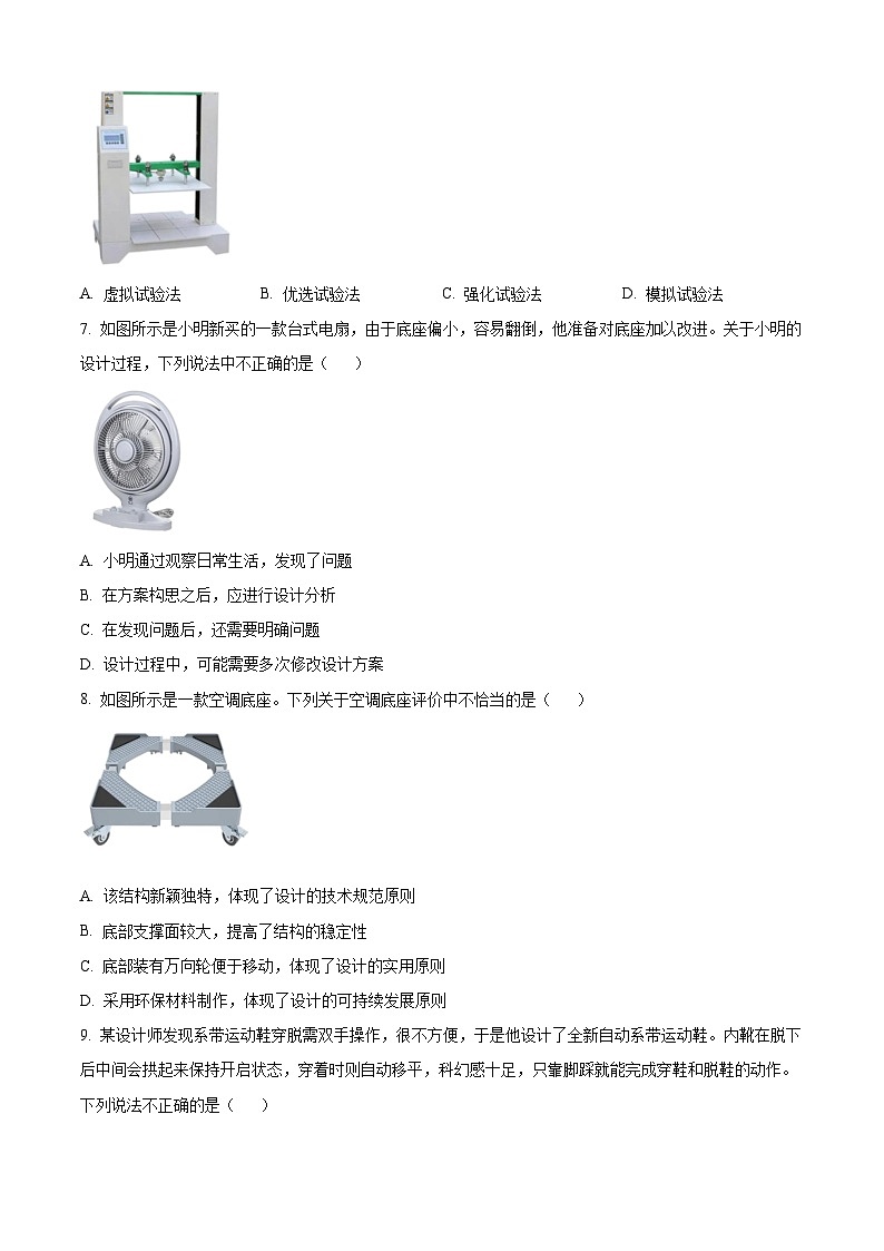 浙江省精诚联盟2022-2023学年高二上学期10月联考通用技术试卷（Word版附解析）03