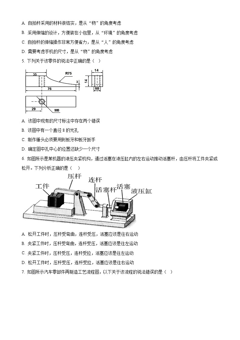 浙江省2022届选考通用技术模拟试题一 Word版无答案第2页