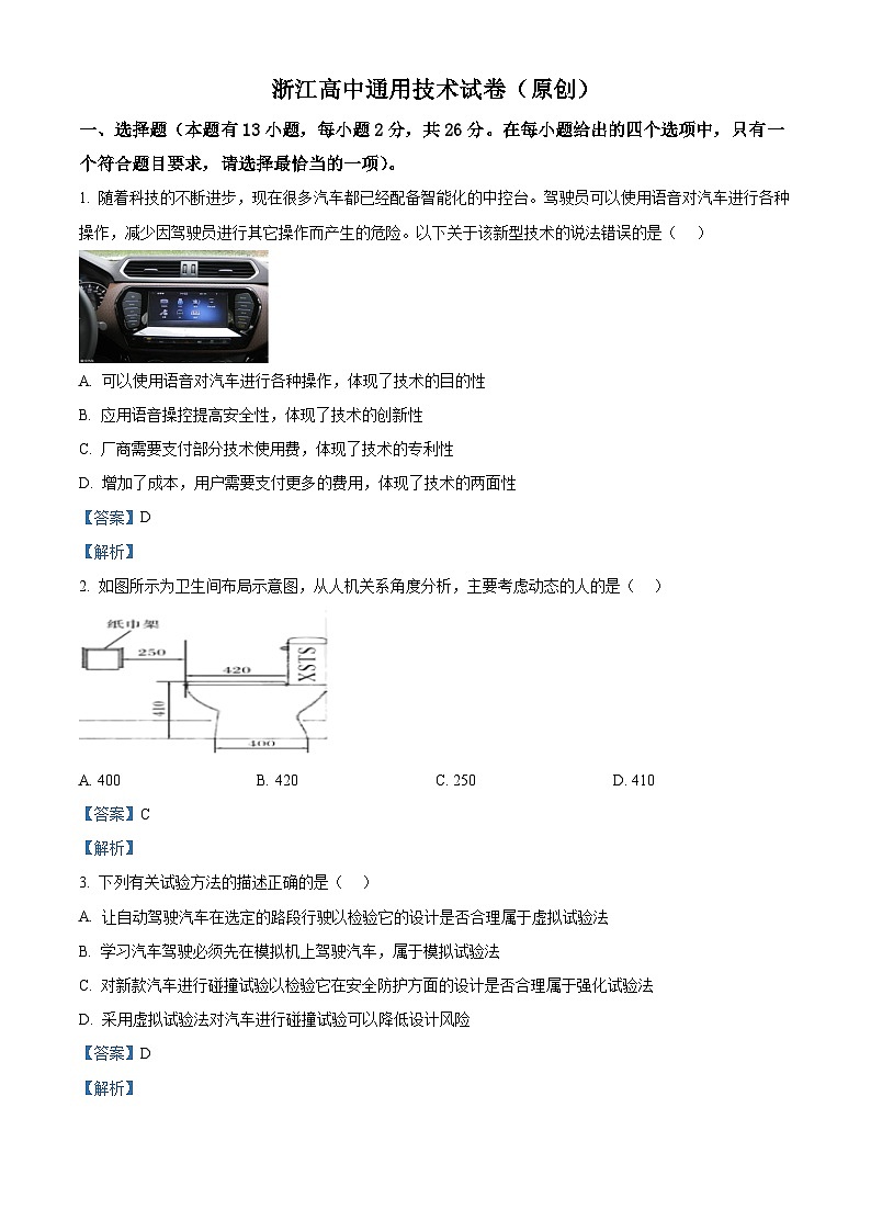 浙江省2022届选考通用技术模拟试题一 Word版含解析第1页