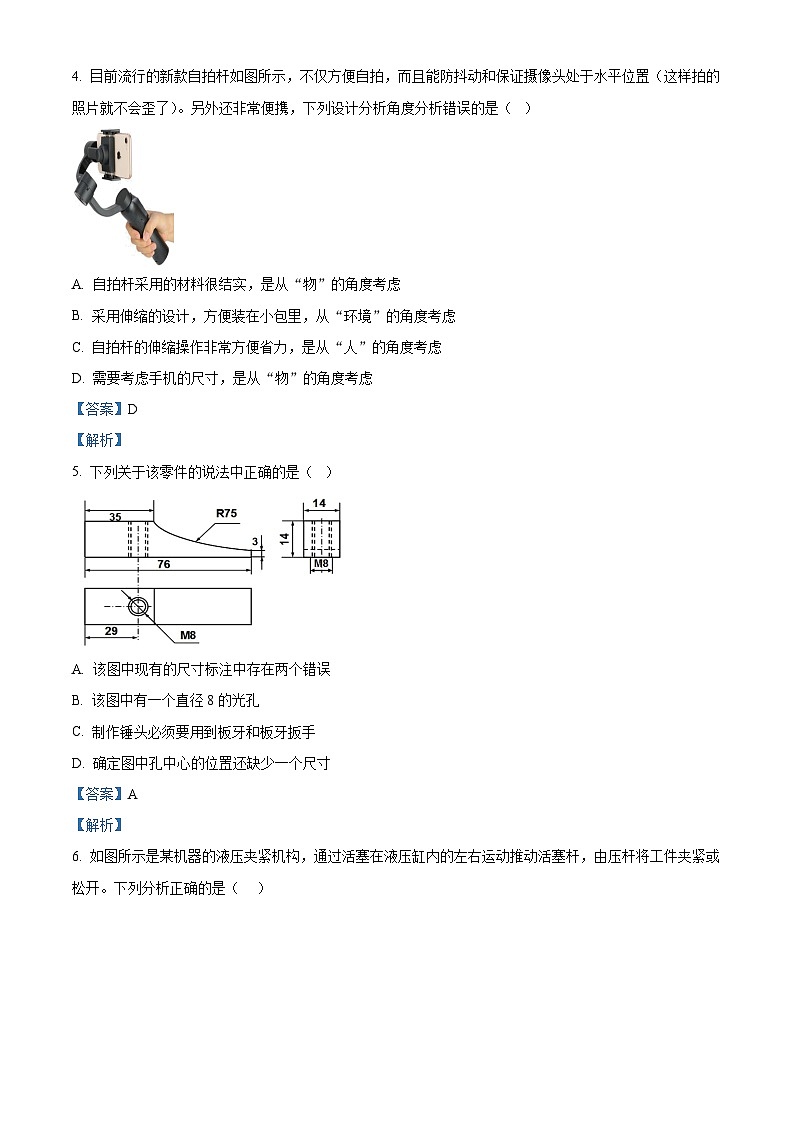 浙江省2022届选考通用技术模拟试题一 Word版含解析第2页