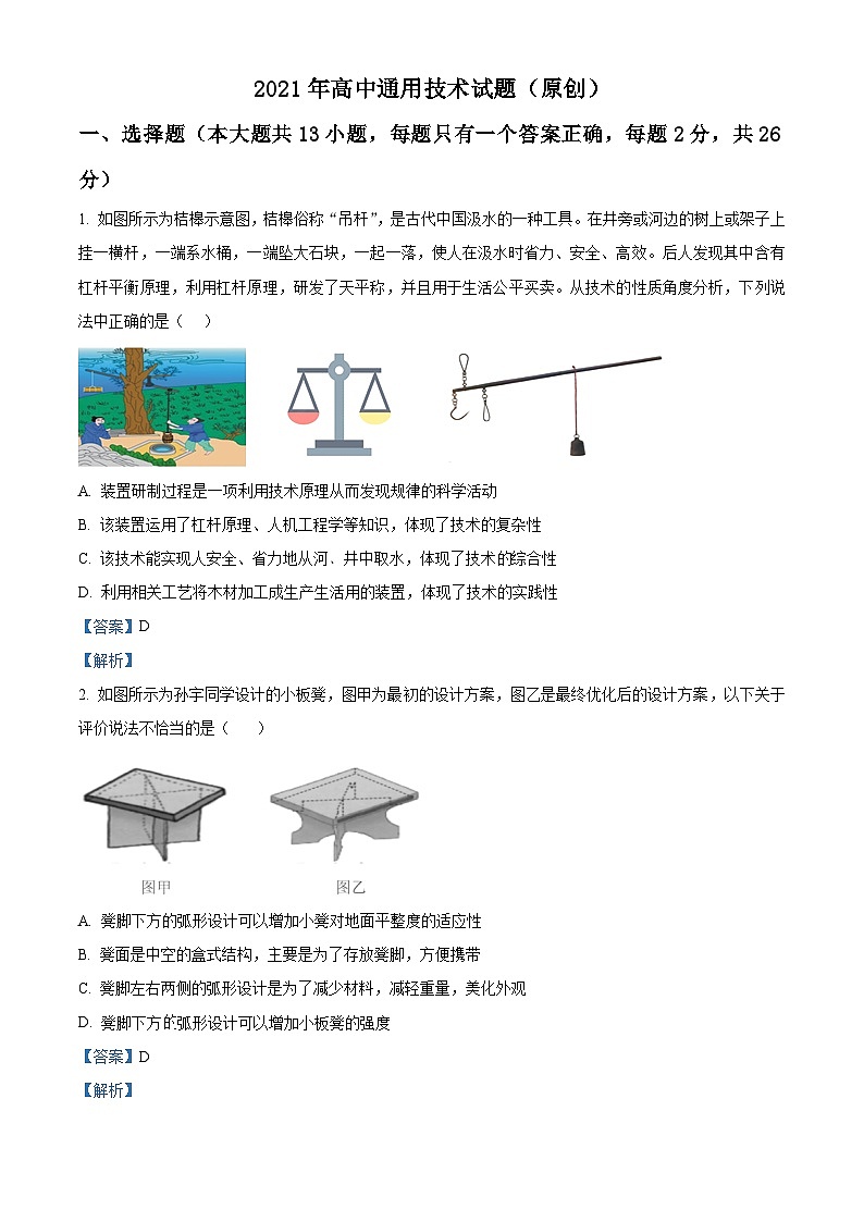 浙江省2022届选考通用技术模拟试题二 Word版含解析第1页