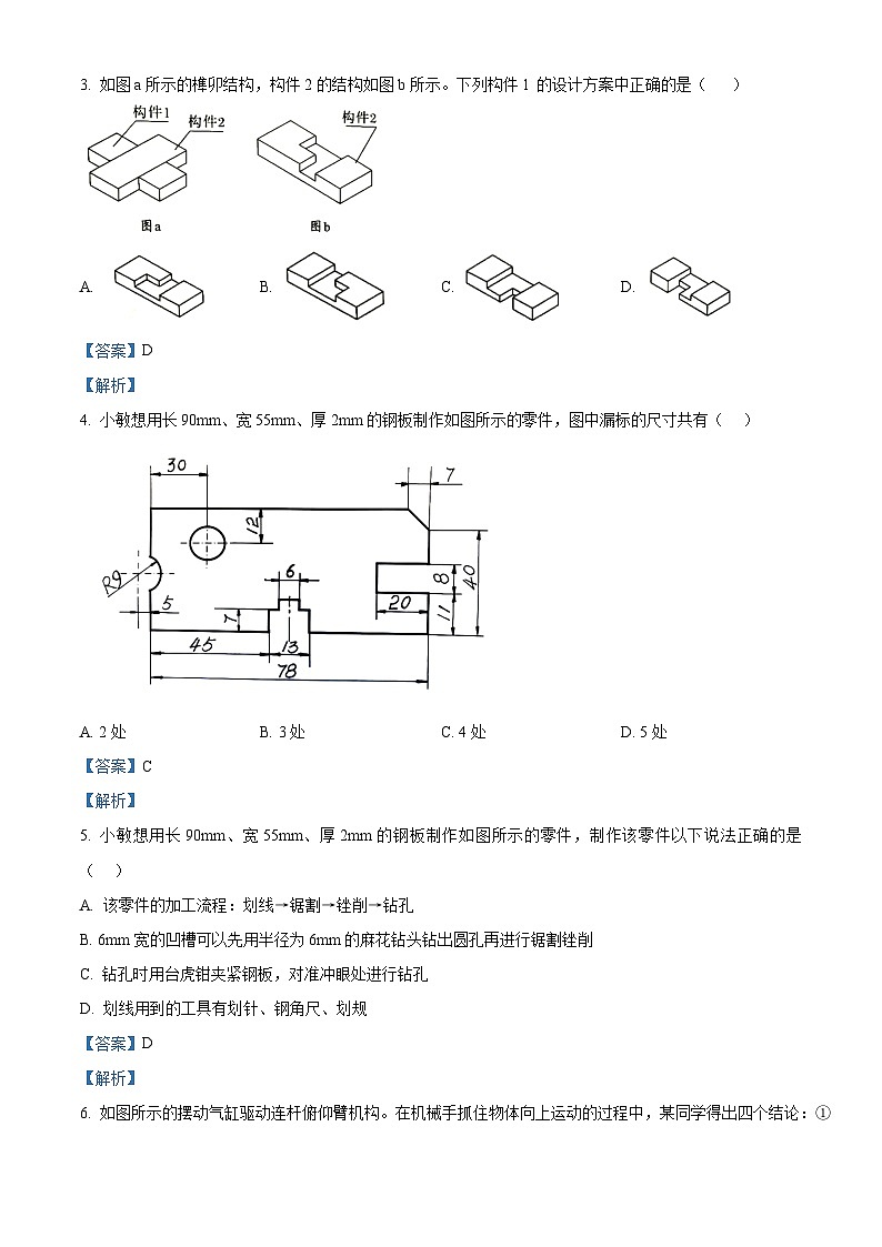 浙江省2022届选考通用技术模拟试题二 Word版含解析第2页