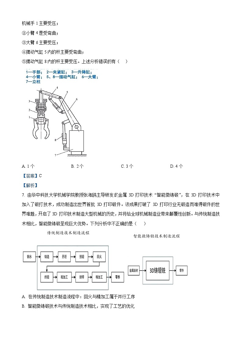 浙江省2022届选考通用技术模拟试题二 Word版含解析第3页
