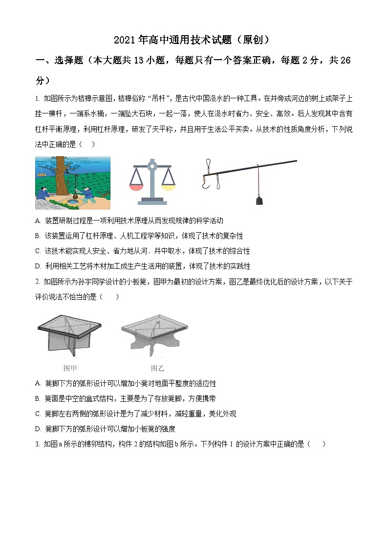 浙江省2022届选考通用技术模拟试题二 Word版无答案第1页
