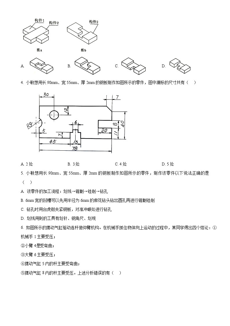 浙江省2022届选考通用技术模拟试题二 Word版无答案第2页