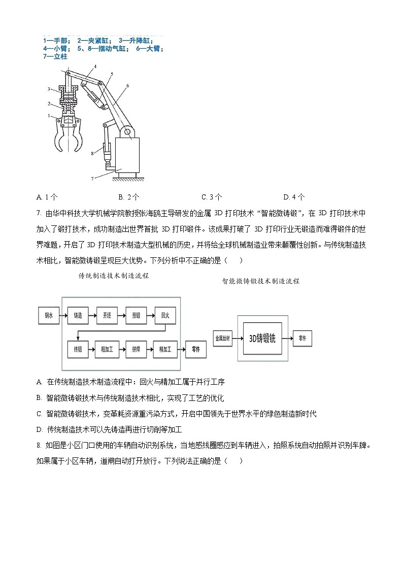 浙江省2022届选考通用技术模拟试题二 Word版无答案第3页