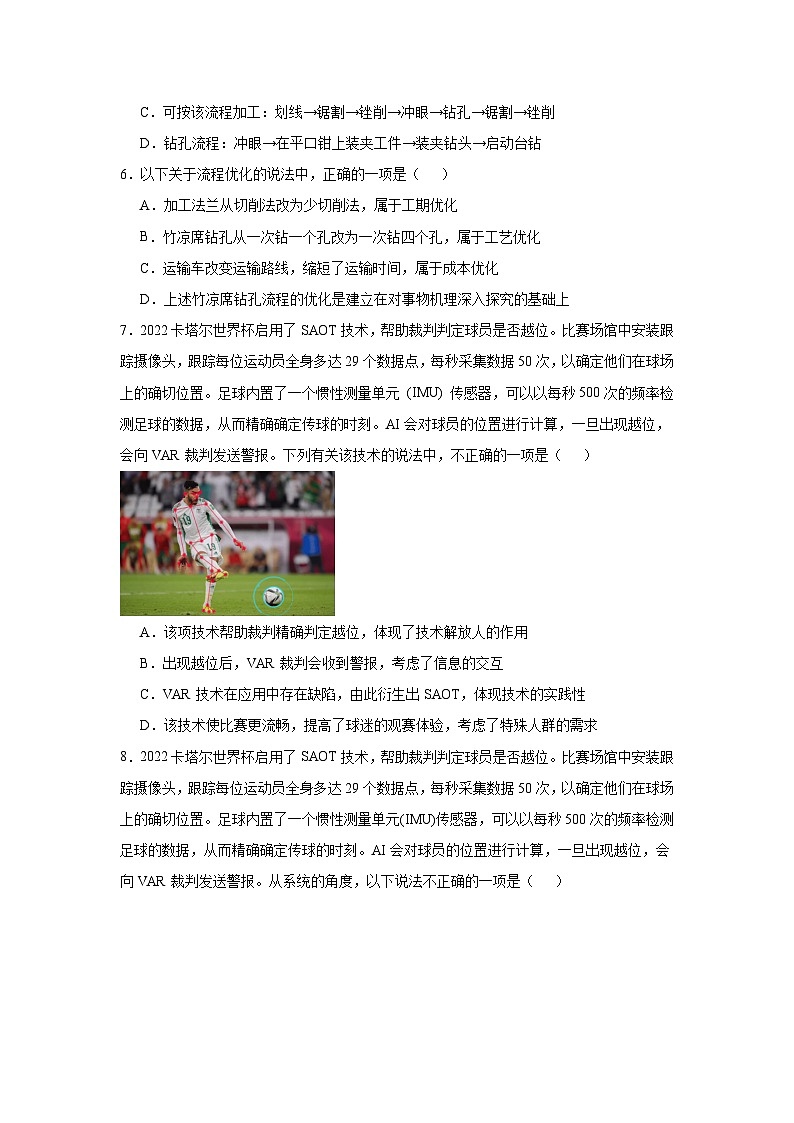 2023届浙江省选考通用技术临考押题卷第3页