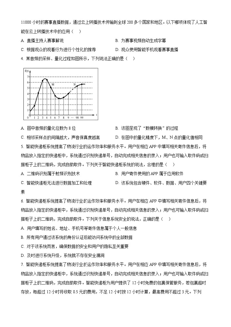 精品解析：浙江省强基联盟2024-2025学年高三上学期10月联考技术试题-高中信息技术（原卷版）第2页