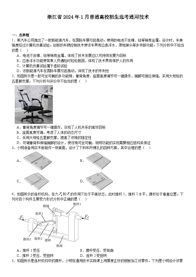 浙江2024年高考通用技术模拟试卷附答案第1页