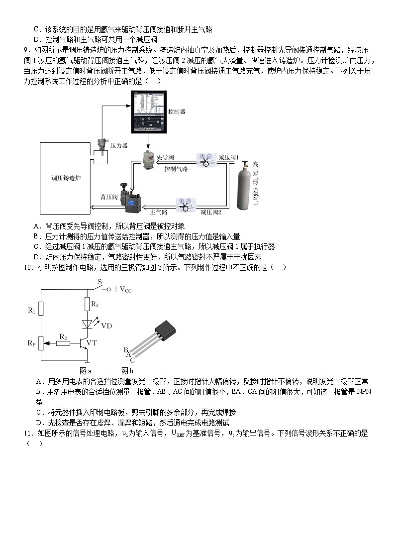 浙江2024年高考通用技术模拟试卷附答案第3页