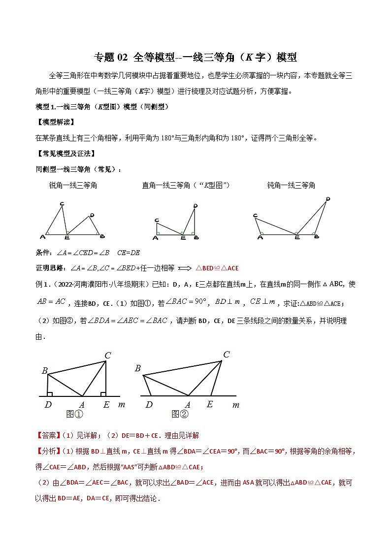 学案  一线三等角（K字）模型第1页