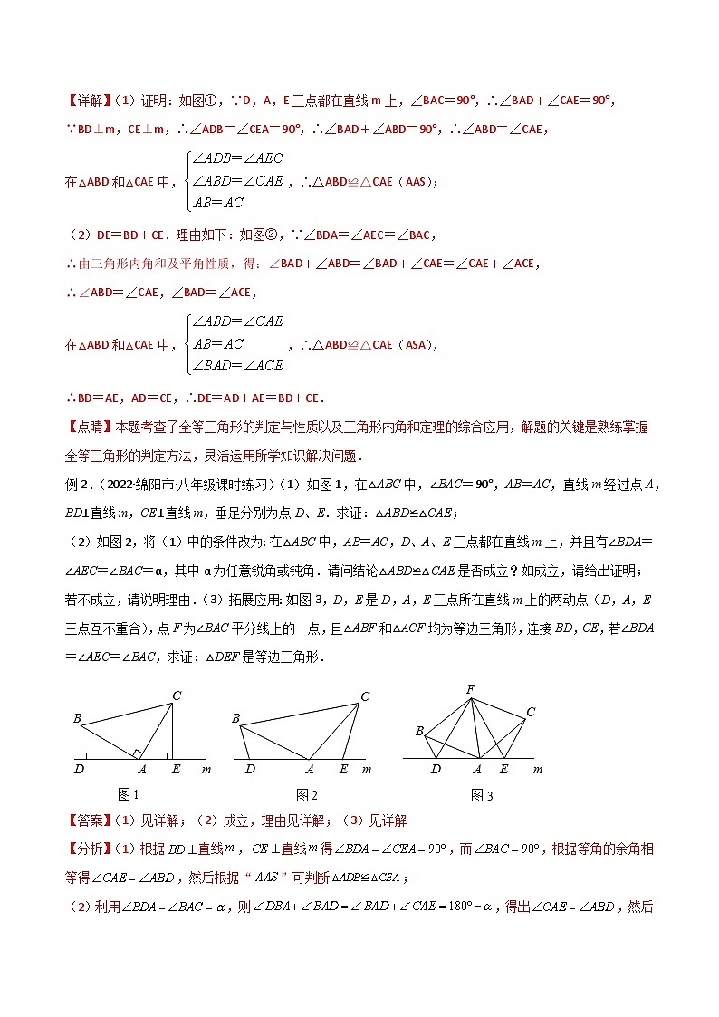 学案  一线三等角（K字）模型第2页