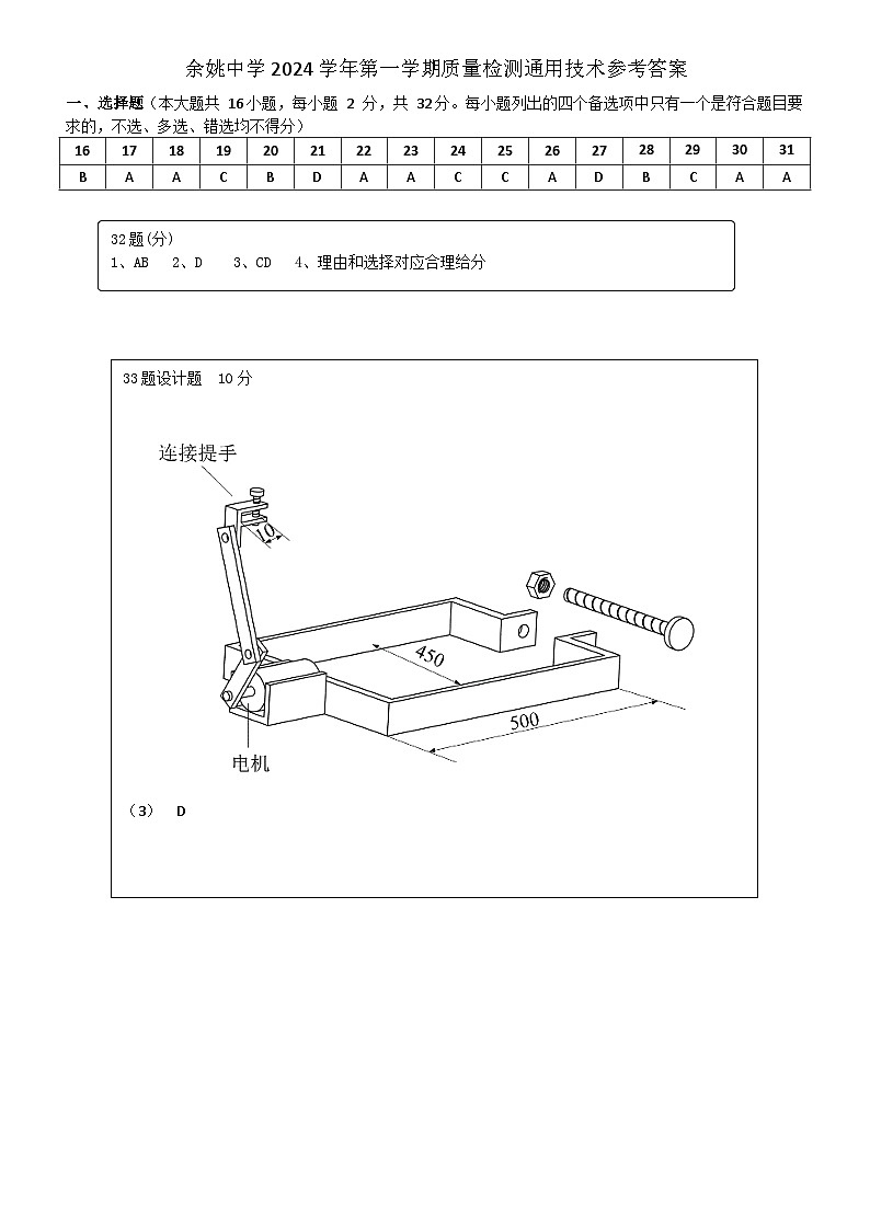 2024年10月高二质量检测通用参考答案第1页