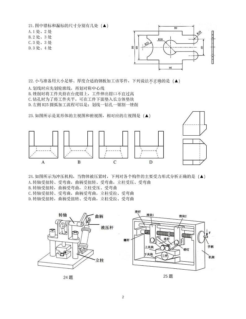2024学年第一学期10月高二质量检测通用技术试题第2页