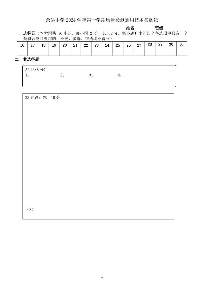 新2024年10月质量检测答题纸第1页