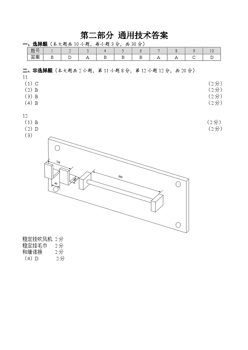 期中考学考通用技术参考答案第1页