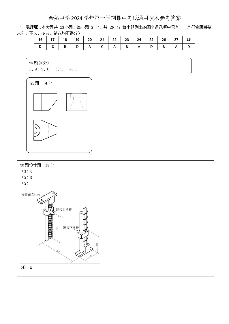 2024年11月高二期中考试通用参考答案(1)第1页