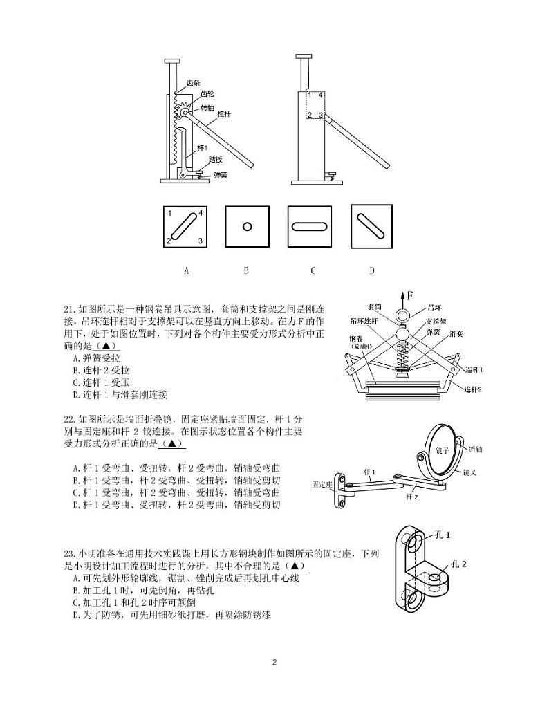 2024学年第一学期11月期中测试通用技术试题第2页