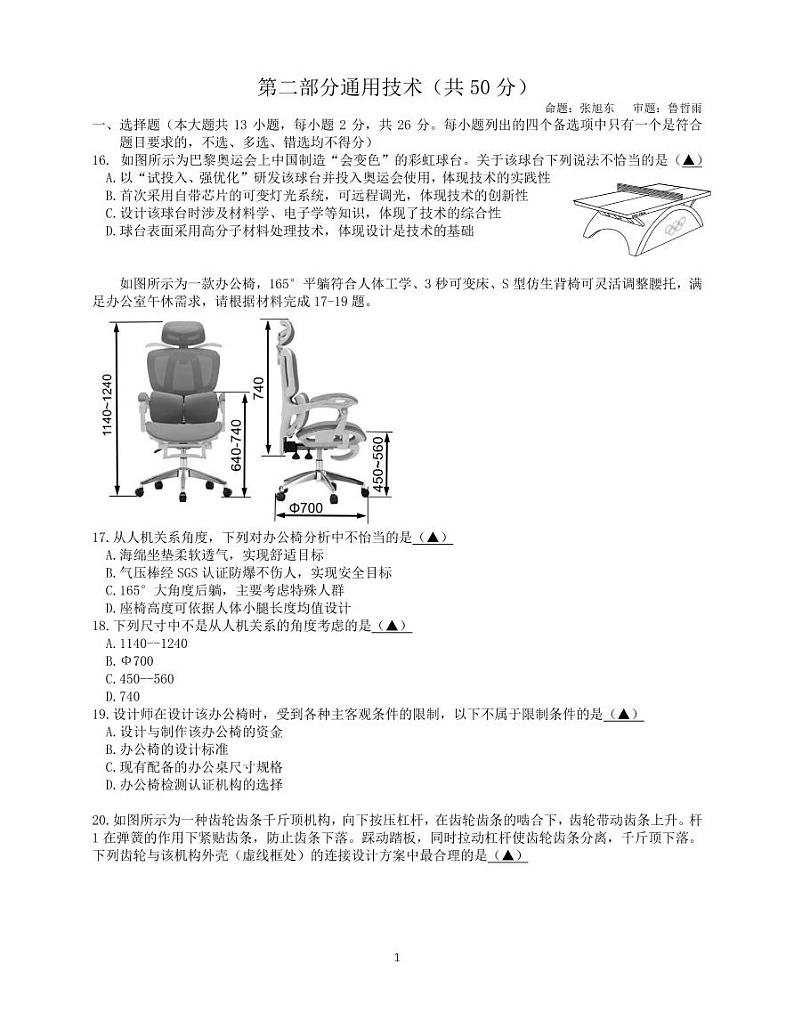 2024学年第一学期11月期中测试通用技术试题第1页
