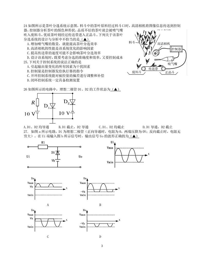 2024学年第一学期11月期中测试通用技术试题第3页