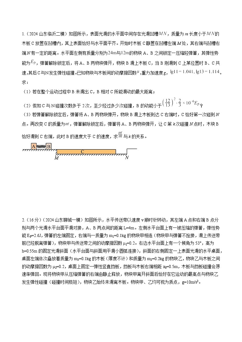 模型10多过程模型（原卷版）-动量守恒的十种模型解读和针对性训练第2页