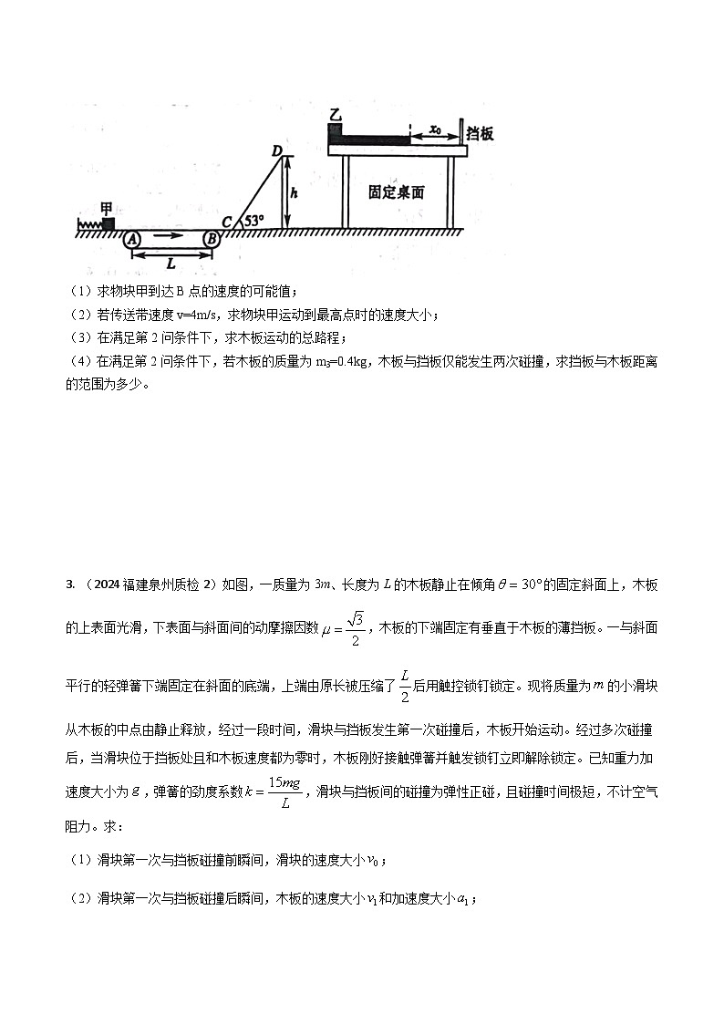 模型10多过程模型（原卷版）-动量守恒的十种模型解读和针对性训练第3页