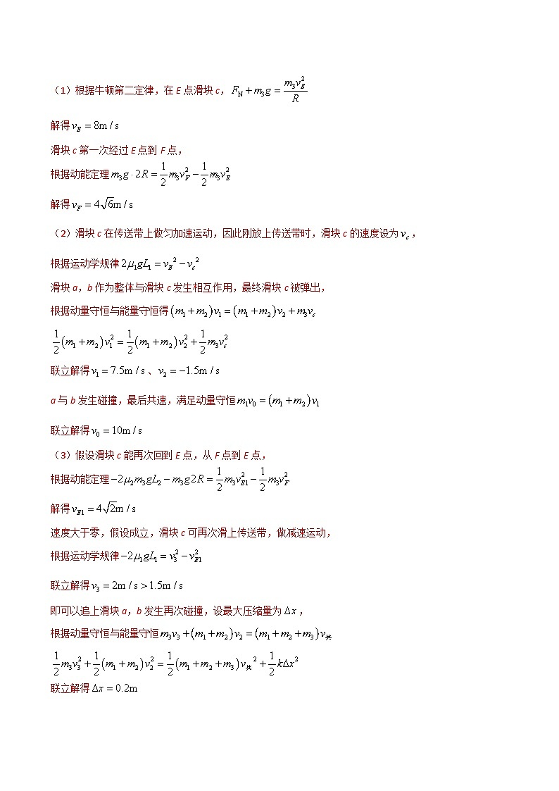 模型10多过程模型（解析版）-动量守恒的十种模型解读和针对性训练第2页