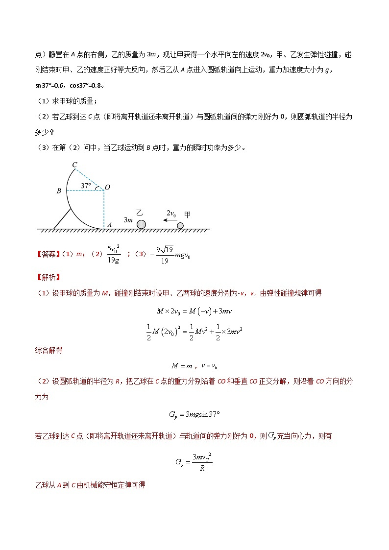 模型2弹性碰撞模型（解析版）-动量守恒的十种模型解读和针对性训练第3页
