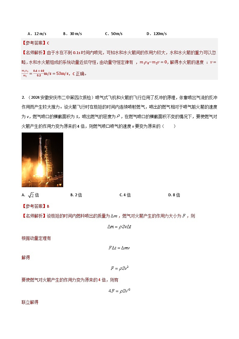 模型5反冲和火箭模型（解析版）-动量守恒的十种模型解读和针对性训练第3页