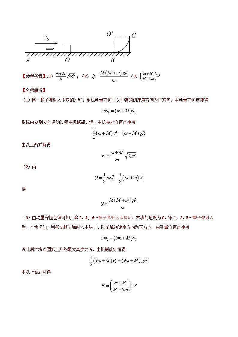 模型7子弹打木块模型（解析版）-动量守恒的十种模型解读和针对性训练第2页