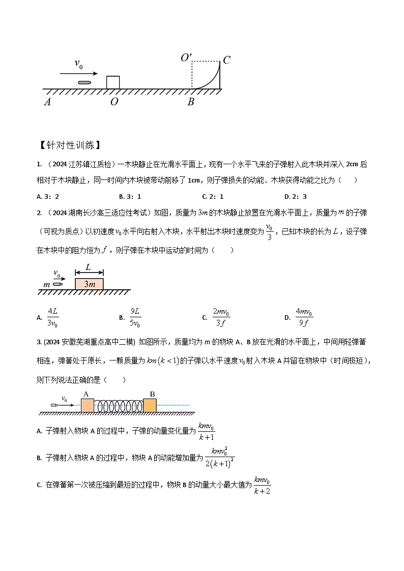 模型7子弹打木块模型（原卷版）-动量守恒的十种模型解读和针对性训练第2页