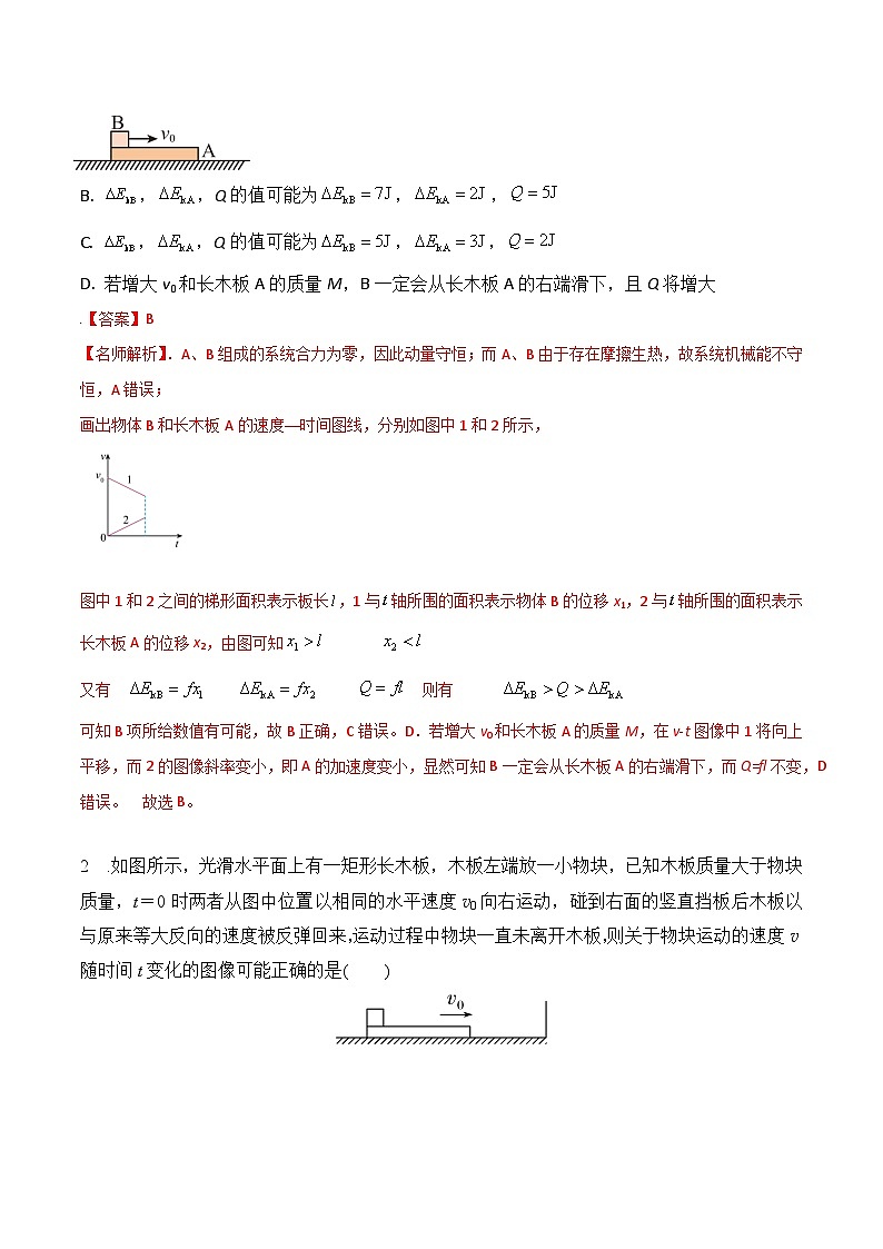 模型8滑块木板模型（解析版）-动量守恒的十种模型解读和针对性训练第3页