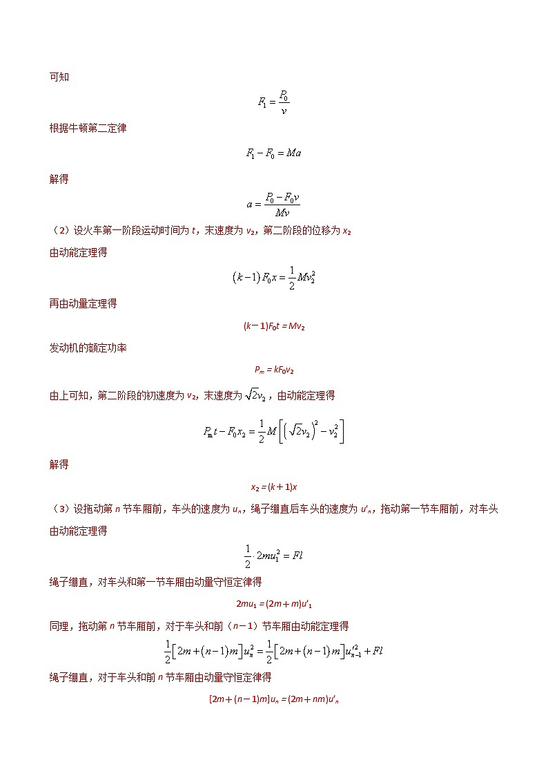 模型9多次碰撞模型（解析版）-动量守恒的十种模型解读和针对性训练第2页