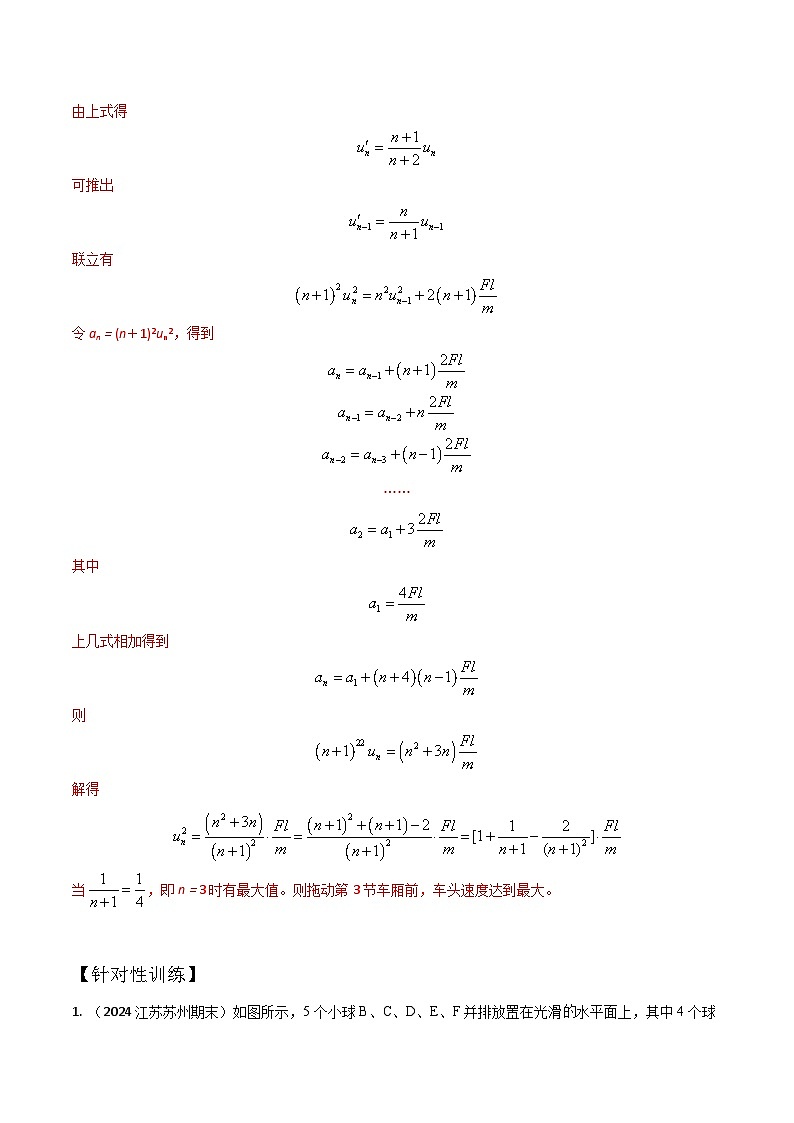 模型9多次碰撞模型（解析版）-动量守恒的十种模型解读和针对性训练第3页
