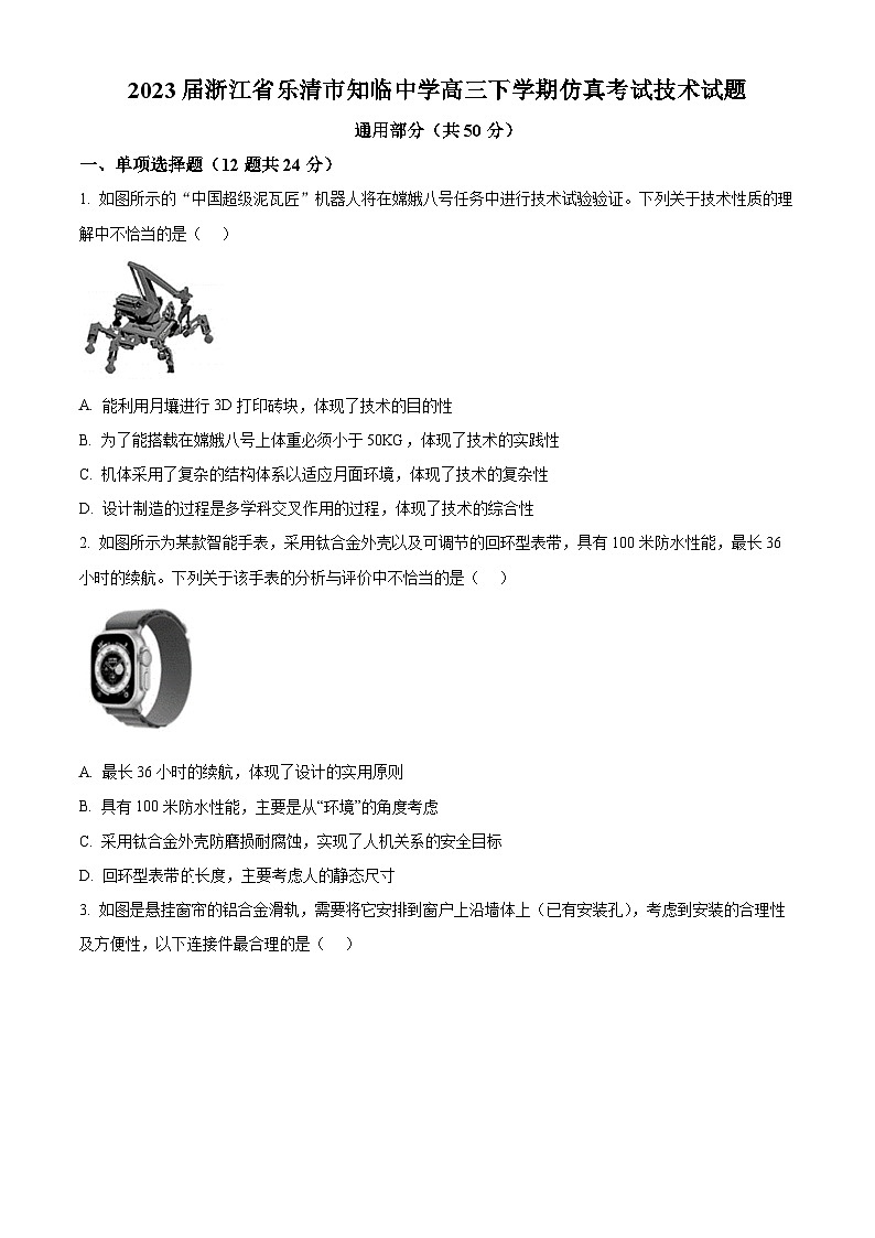 浙江省乐清市知临中学2023届高三下学期仿真考试技术试题 Word版无答案第1页