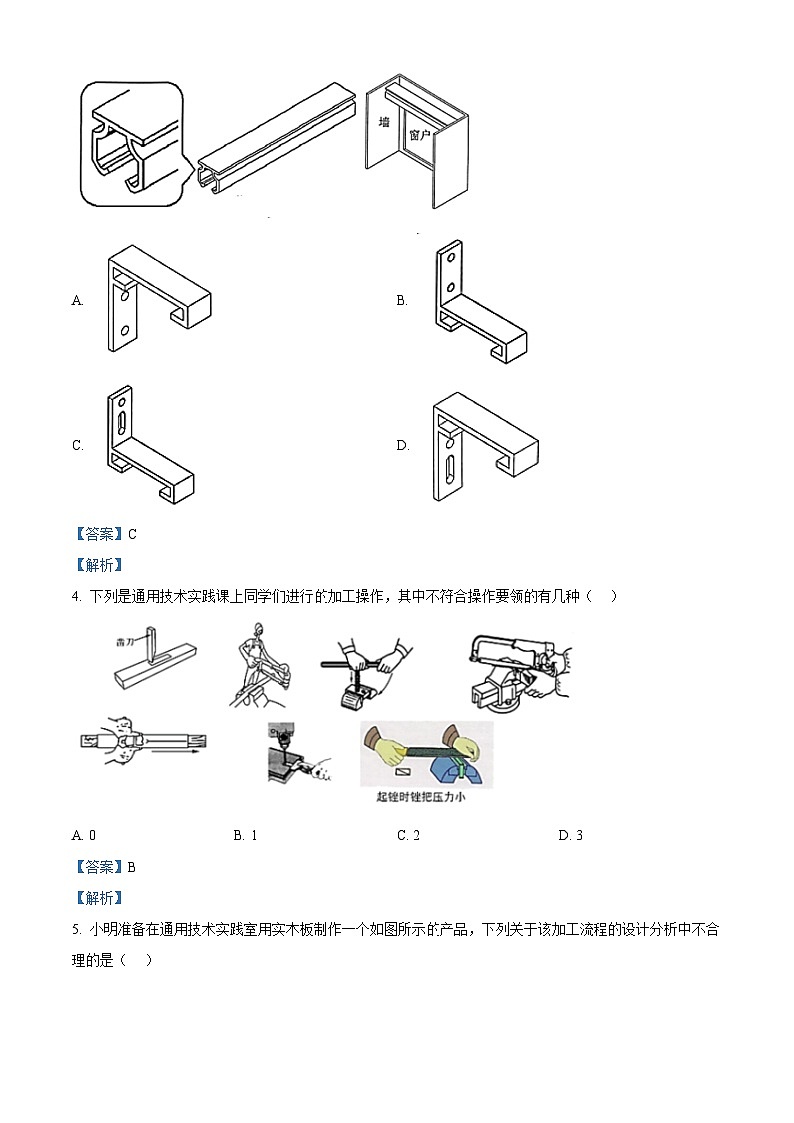 浙江省乐清市知临中学2023届高三下学期仿真考试技术试题-通用技术 Word版含解析第2页