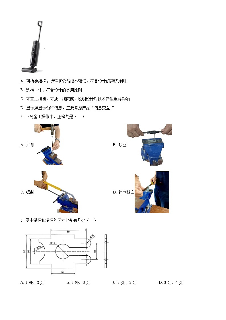 浙江省宁波市余姚中学2024-2025学年高二上学期10月月考技术试题-高中通用技术 Word版无答案第2页