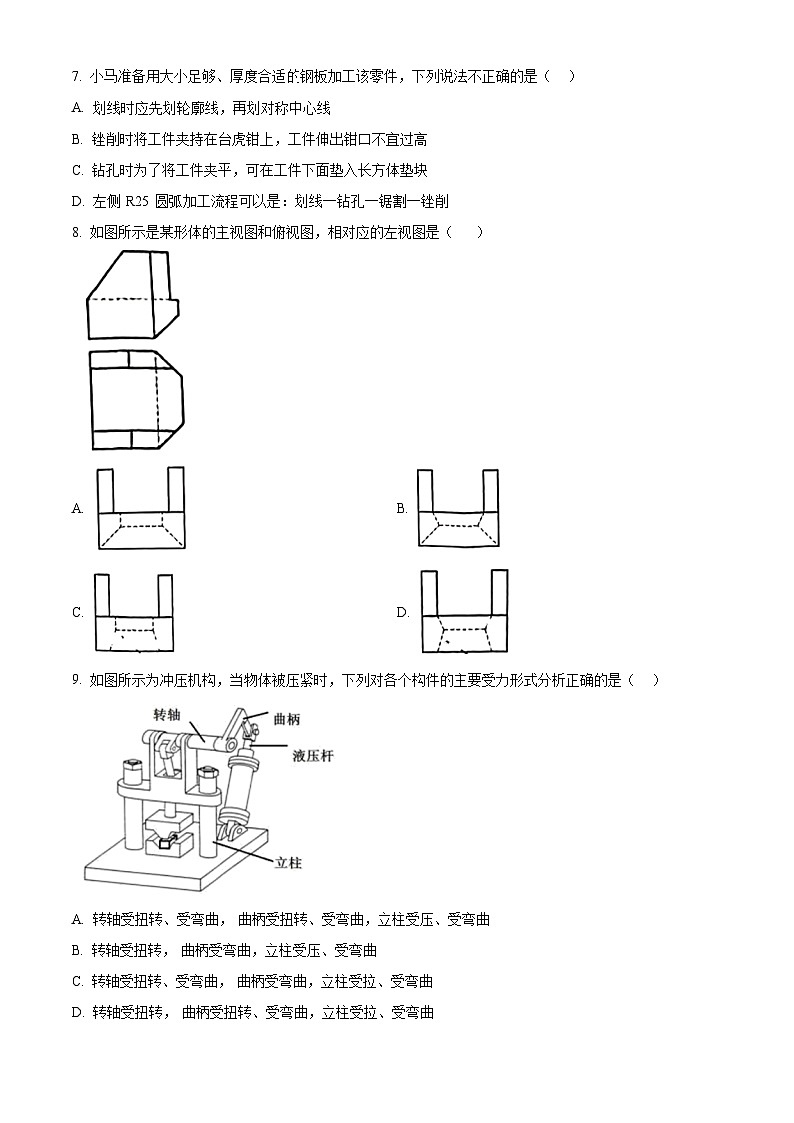 浙江省宁波市余姚中学2024-2025学年高二上学期10月月考技术试题-高中通用技术 Word版无答案第3页