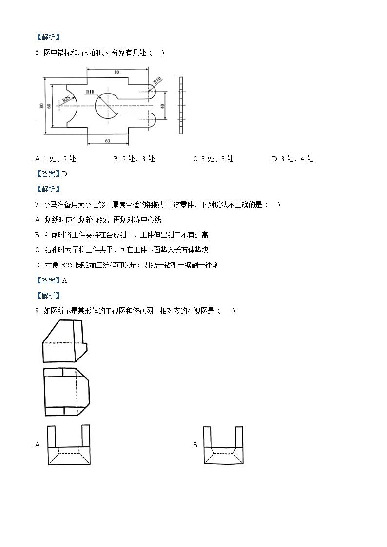 浙江省宁波市余姚中学2024-2025学年高二上学期10月月考技术试题-高中通用技术 Word版含解析第3页