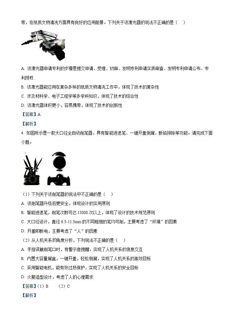 浙江省七彩阳光新高考研究联盟2024-2025学年高二上学期11月期中技术试题-高中通用技术 Word版含解析第2页