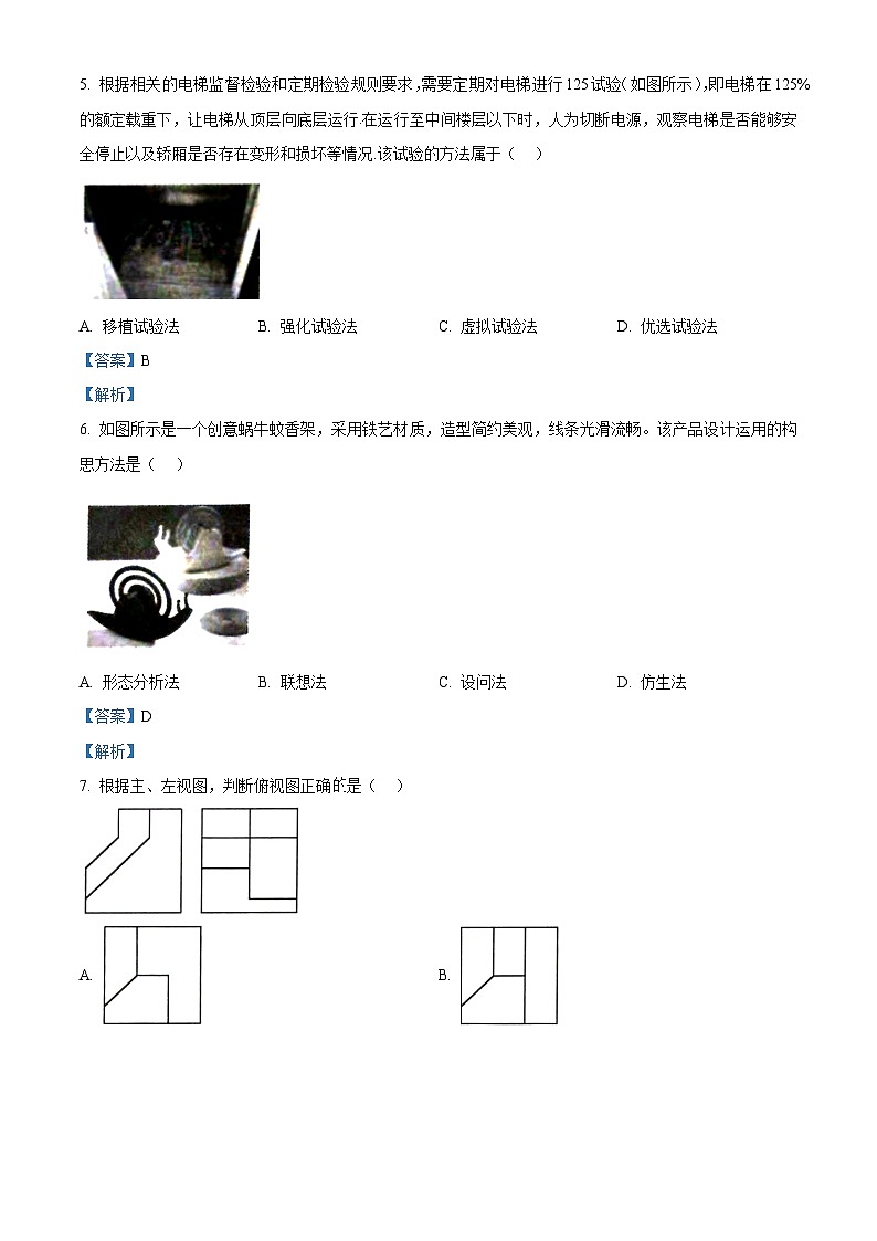 浙江省七彩阳光新高考研究联盟2024-2025学年高二上学期11月期中技术试题-高中通用技术 Word版含解析第3页