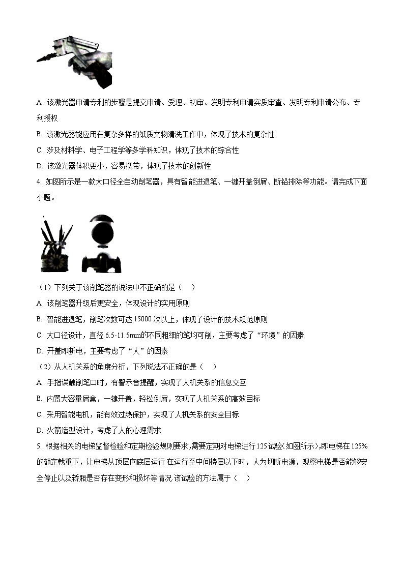 浙江省七彩阳光新高考研究联盟2024-2025学年高二上学期11月期中技术试题-高中通用技术 Word版无答案第2页