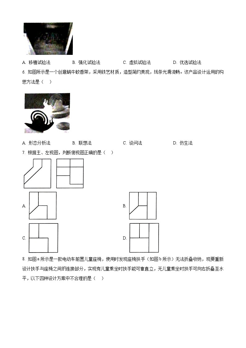 浙江省七彩阳光新高考研究联盟2024-2025学年高二上学期11月期中技术试题-高中通用技术 Word版无答案第3页